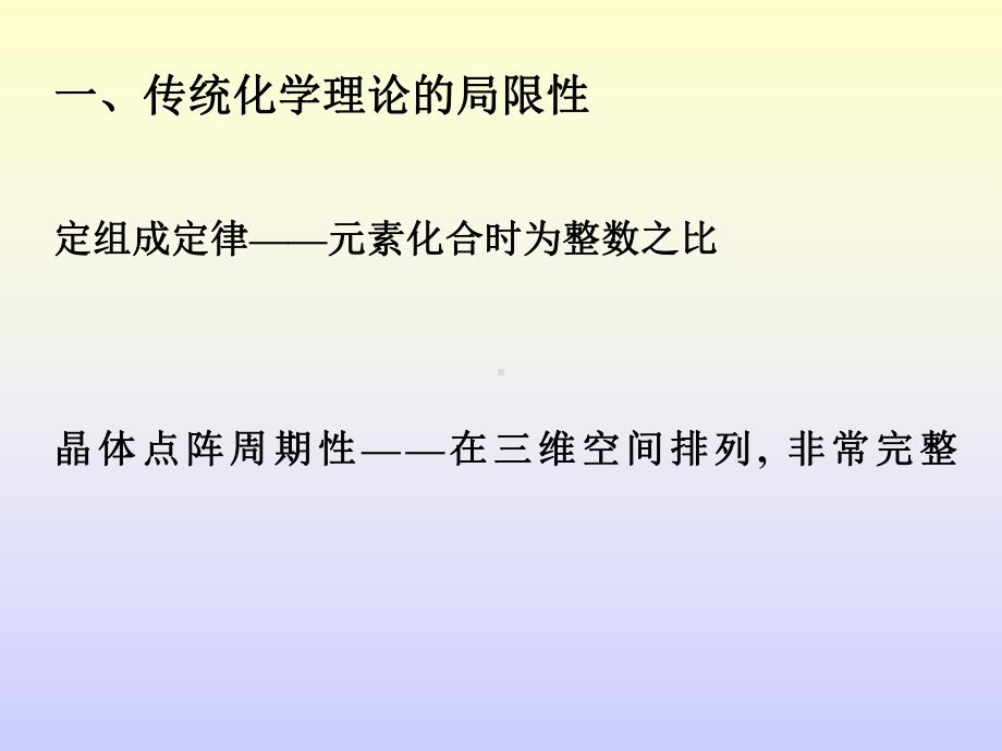 材料化学课件：9-缺陷(1).ppt_第2页