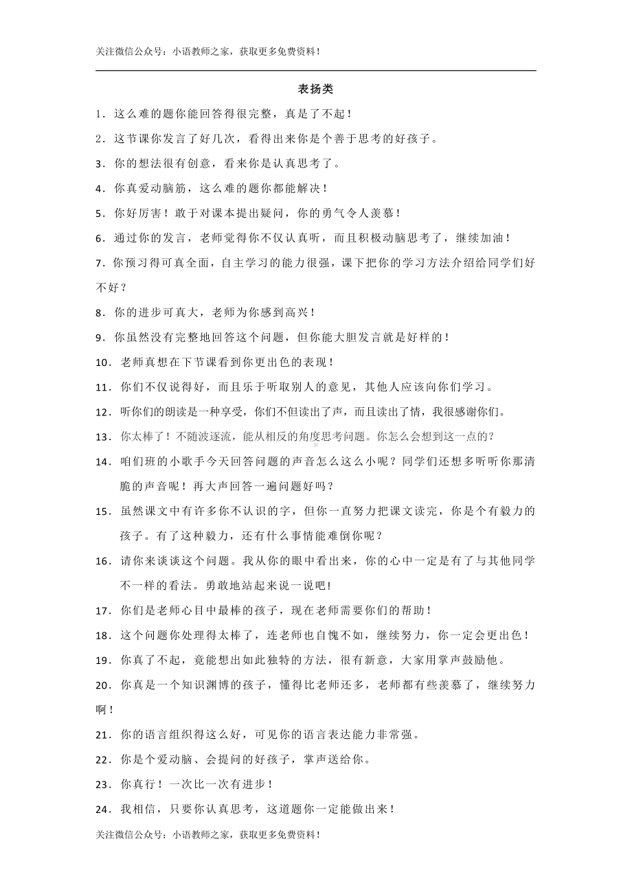 报告书评语之表扬类.doc_第1页