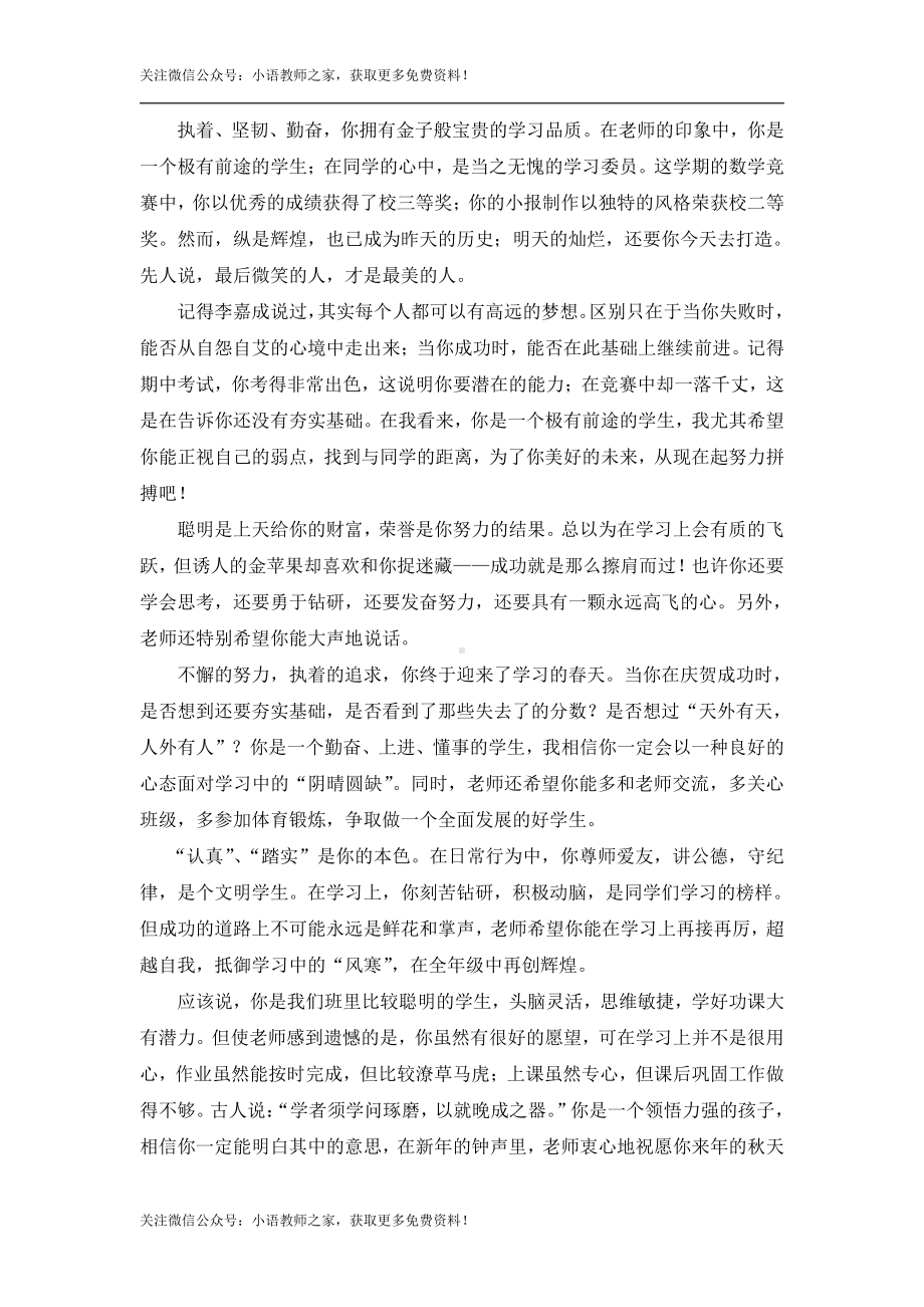 报告书评语之初中生期末优质评语(中学生期末评语)(2).doc_第1页