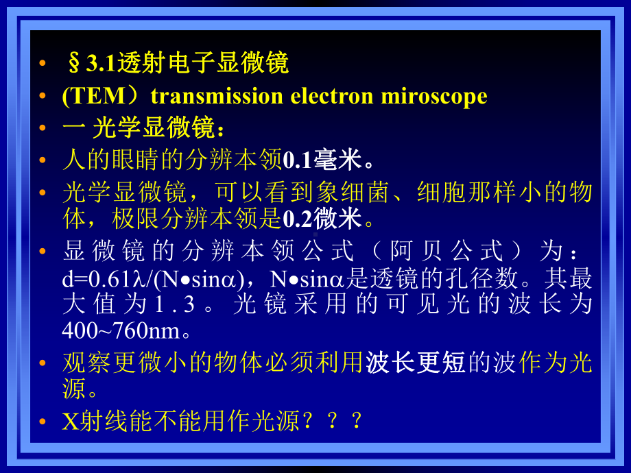 材料科学与工程进展课件：第四章 纳米材料表征.ppt_第3页