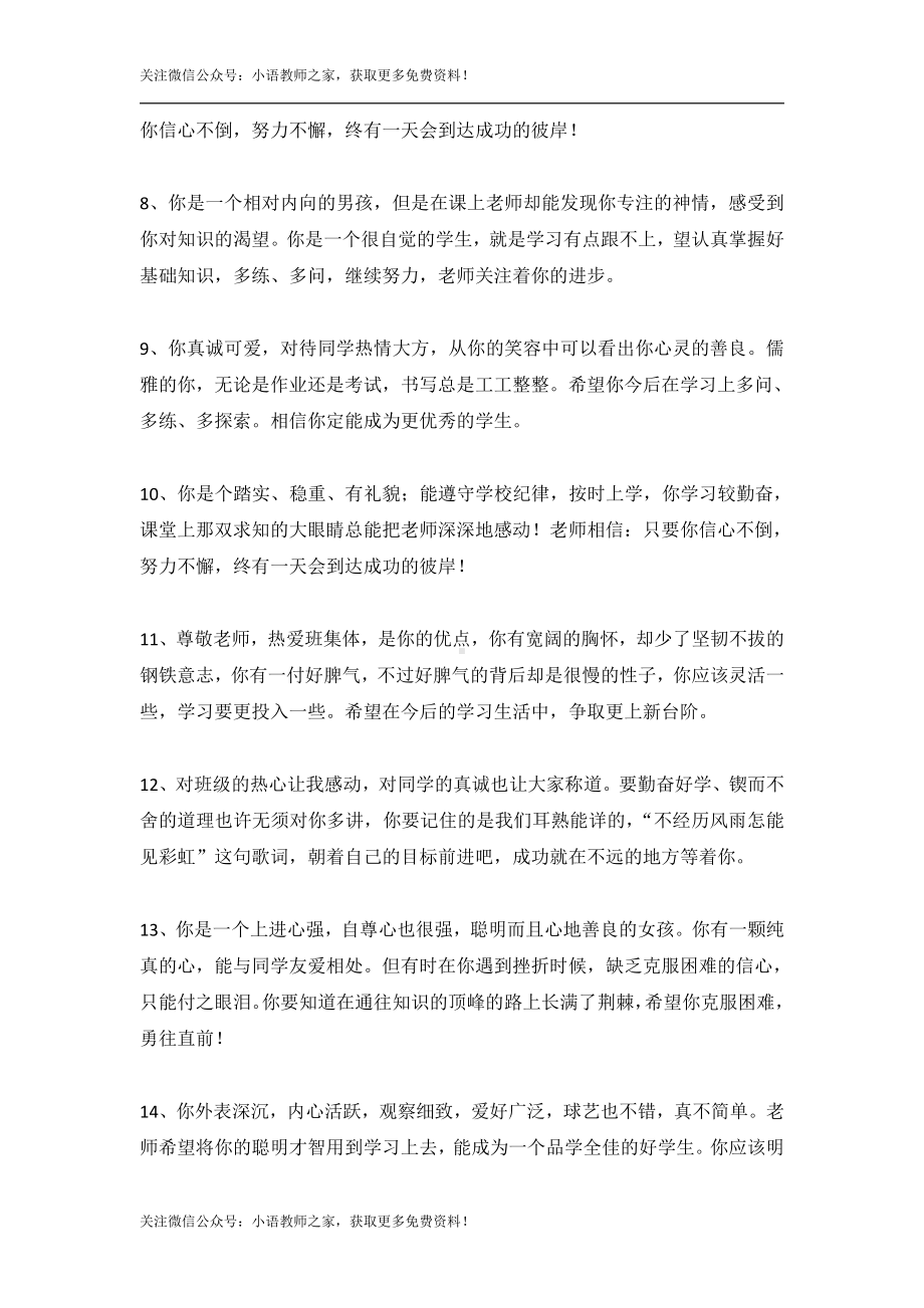 报告书评语之学生评语6.doc_第2页