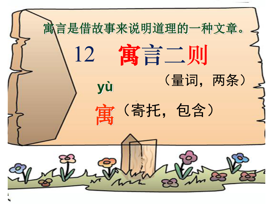 部编版小学语文二年级下册寓言两则之《揠苗助长》课件.ppt_第1页