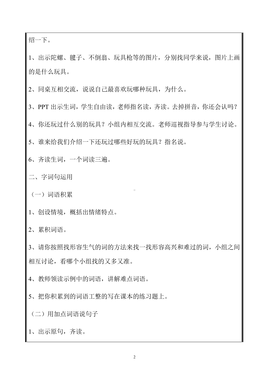 部编版二年级语文下册第4单元《语文园地四》教案设计（共2课时）.doc_第2页