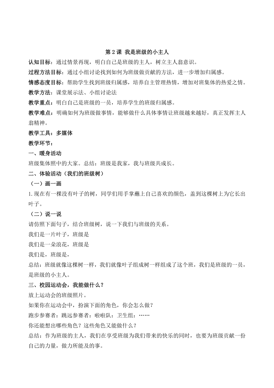 江苏省二年级心育教案.docx_第2页