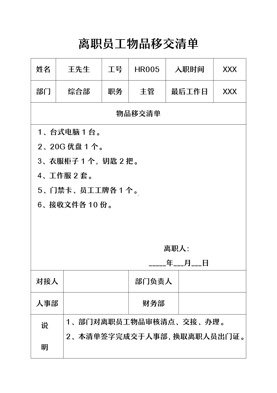 离职员工物品移交清单.docx_第1页