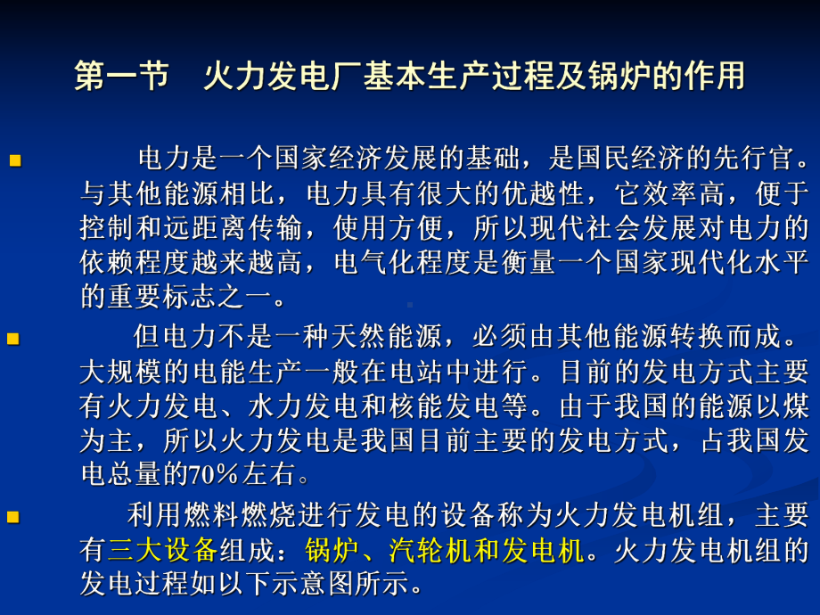 锅炉课件：0电厂锅炉设备及系统.ppt_第2页