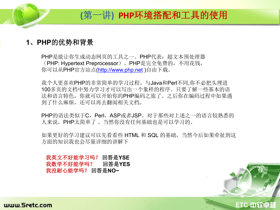 PHP课件：第1讲 PHP环境搭配.ppt_第2页