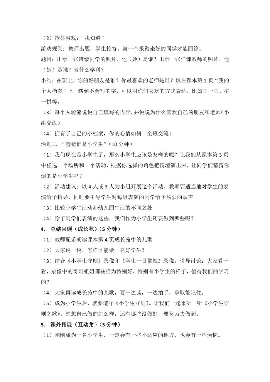 江苏省心理健康教育 一年级 教案.docx_第2页