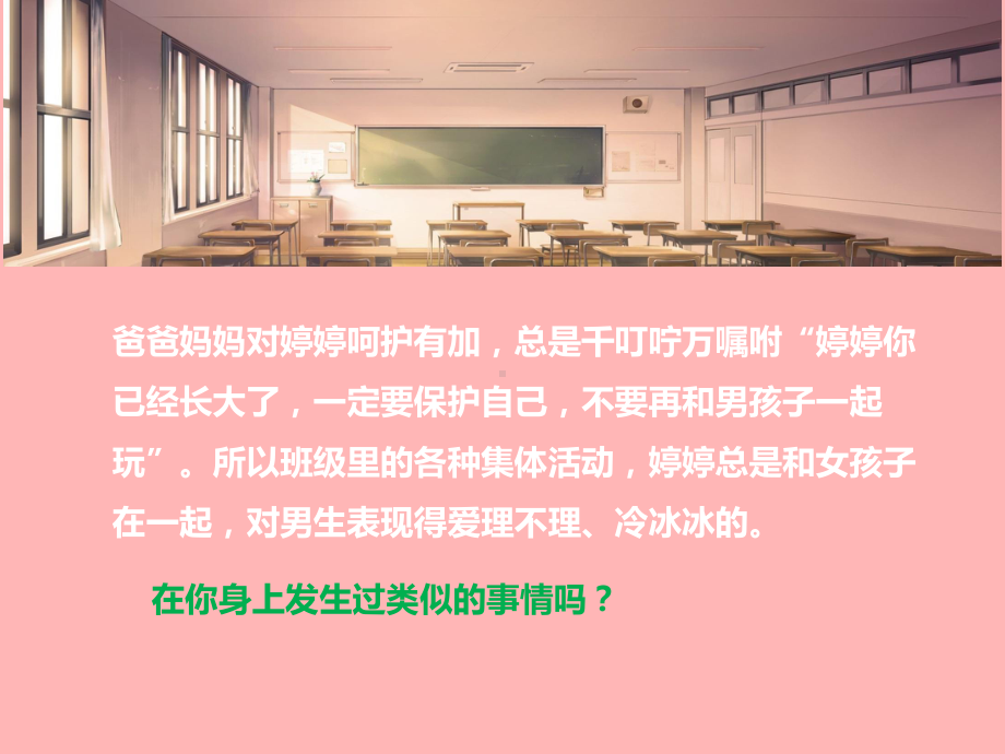 江苏省六下心育学科第13课走进青春期友谊.ppt_第3页