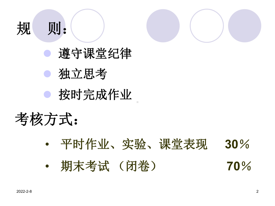 化学工程基础.ppt_第2页