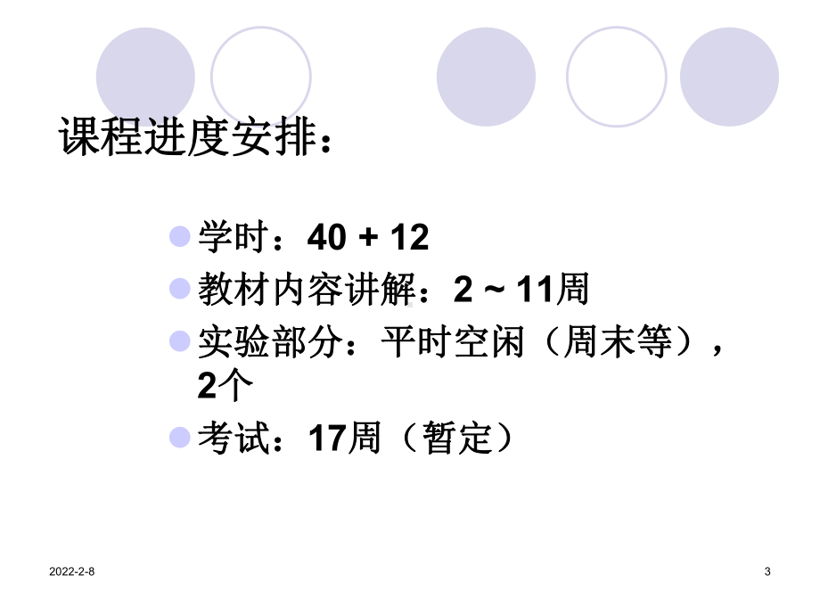 化学工程基础.ppt_第3页