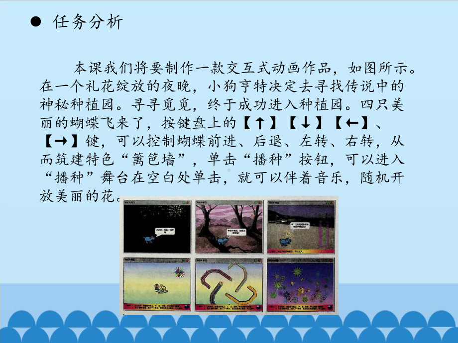 大连理工版六年级上册信息技术第7课 神秘种植园 ppt课件.pptx_第3页