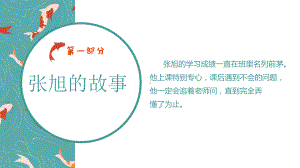 江苏省5年级下册心育学科第14课我的学习“发动机”.pptx