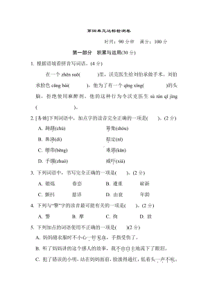 五年级语文下册-第四单元达标检测卷.doc