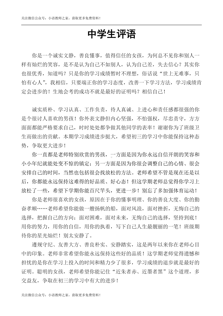 报告书评语之中学生评语大全(非常全面).doc_第1页