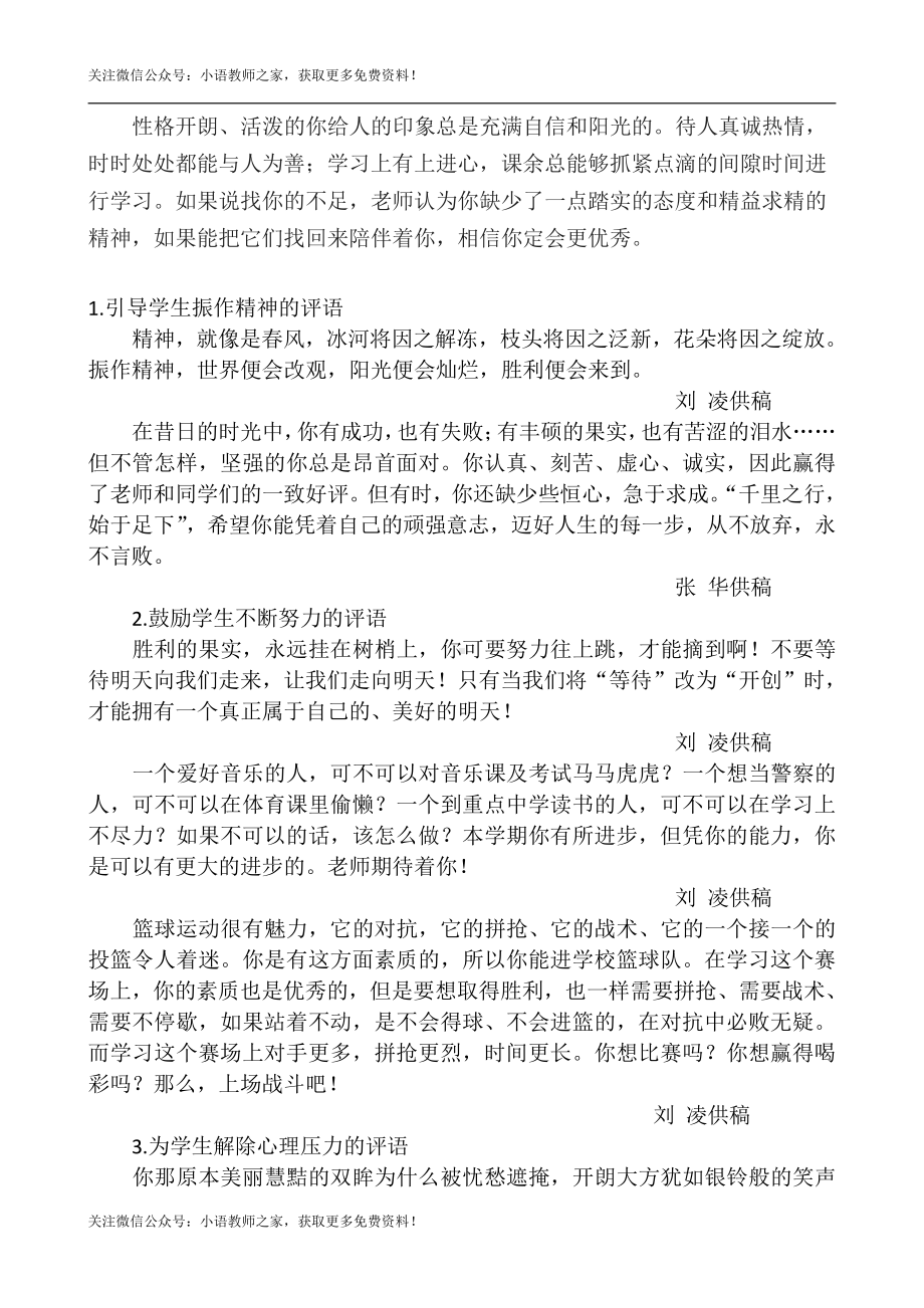 报告书评语之中学生评语大全(非常全面).doc_第2页