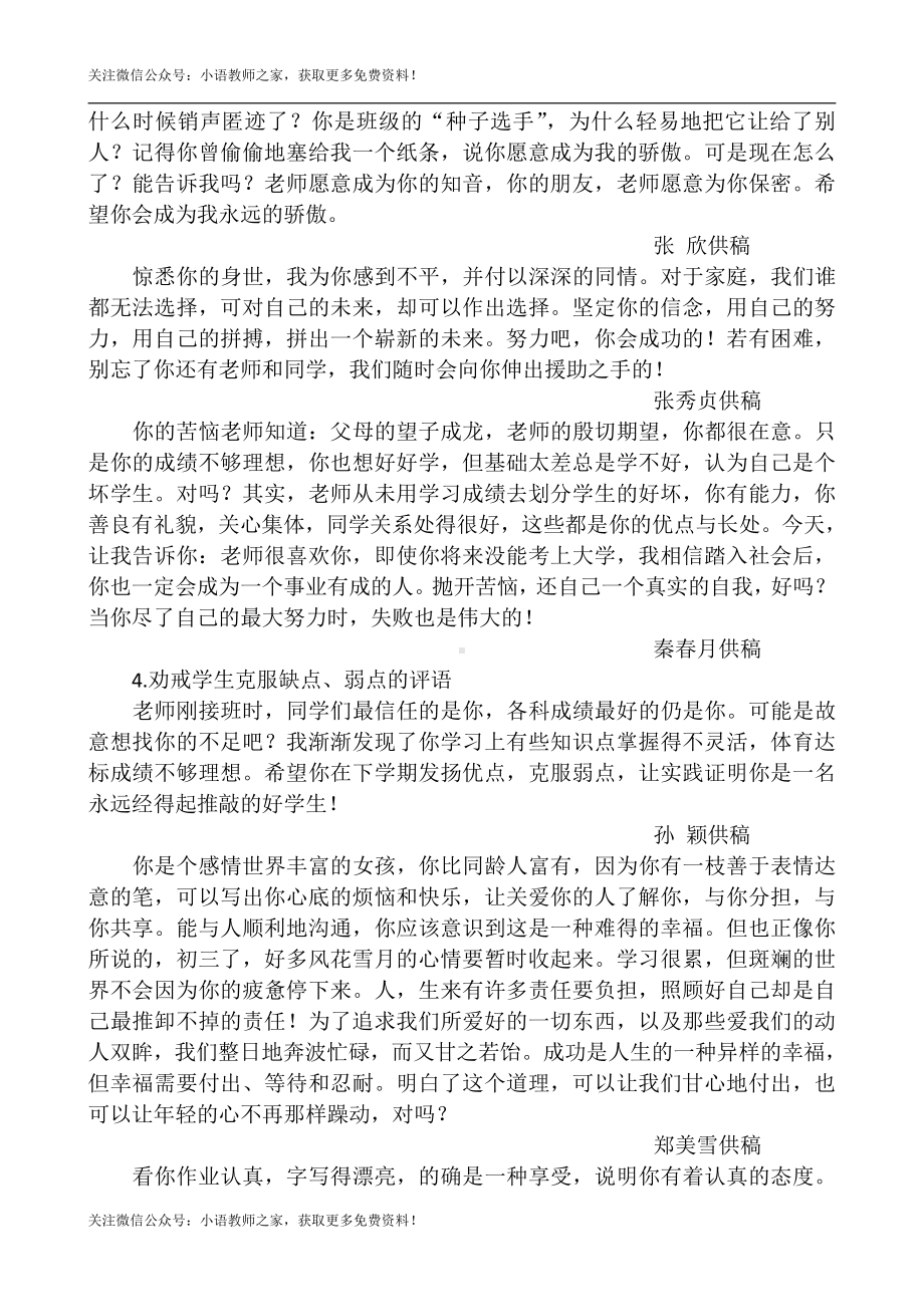 报告书评语之中学生评语大全(非常全面).doc_第3页