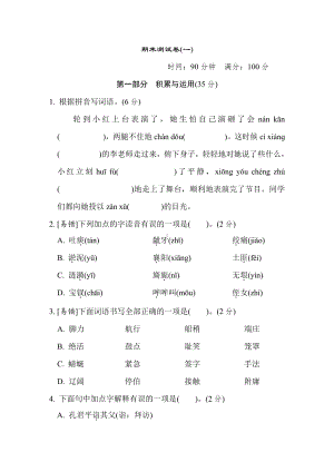 五年级语文下册-期末测试卷(一).doc