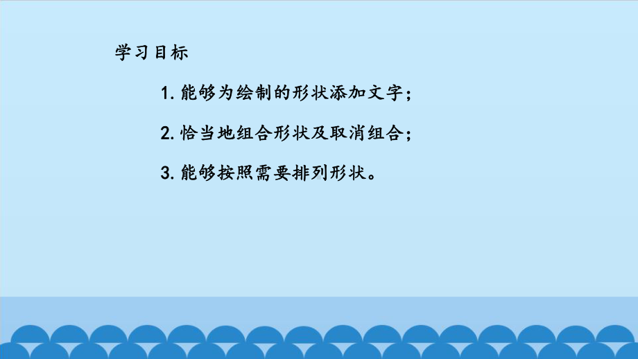 大连理工版四年级上册信息技术11.环保小卫士-ppt课件.pptx_第2页