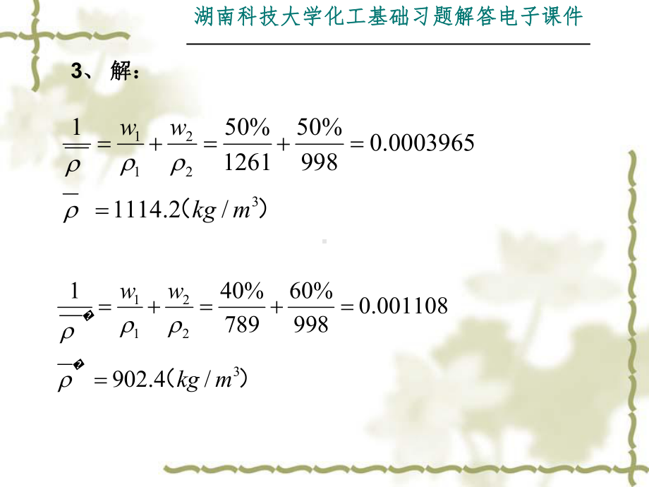 化学工程基础课件.ppt_第3页