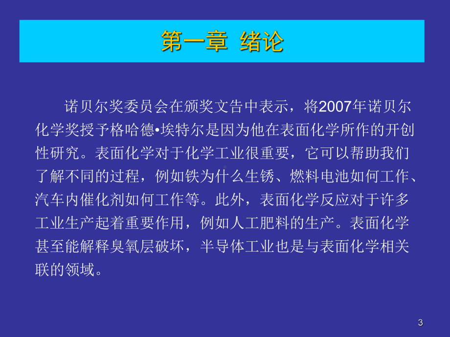 材料表面与界面课件：第一章 绪论(第一章).ppt_第3页