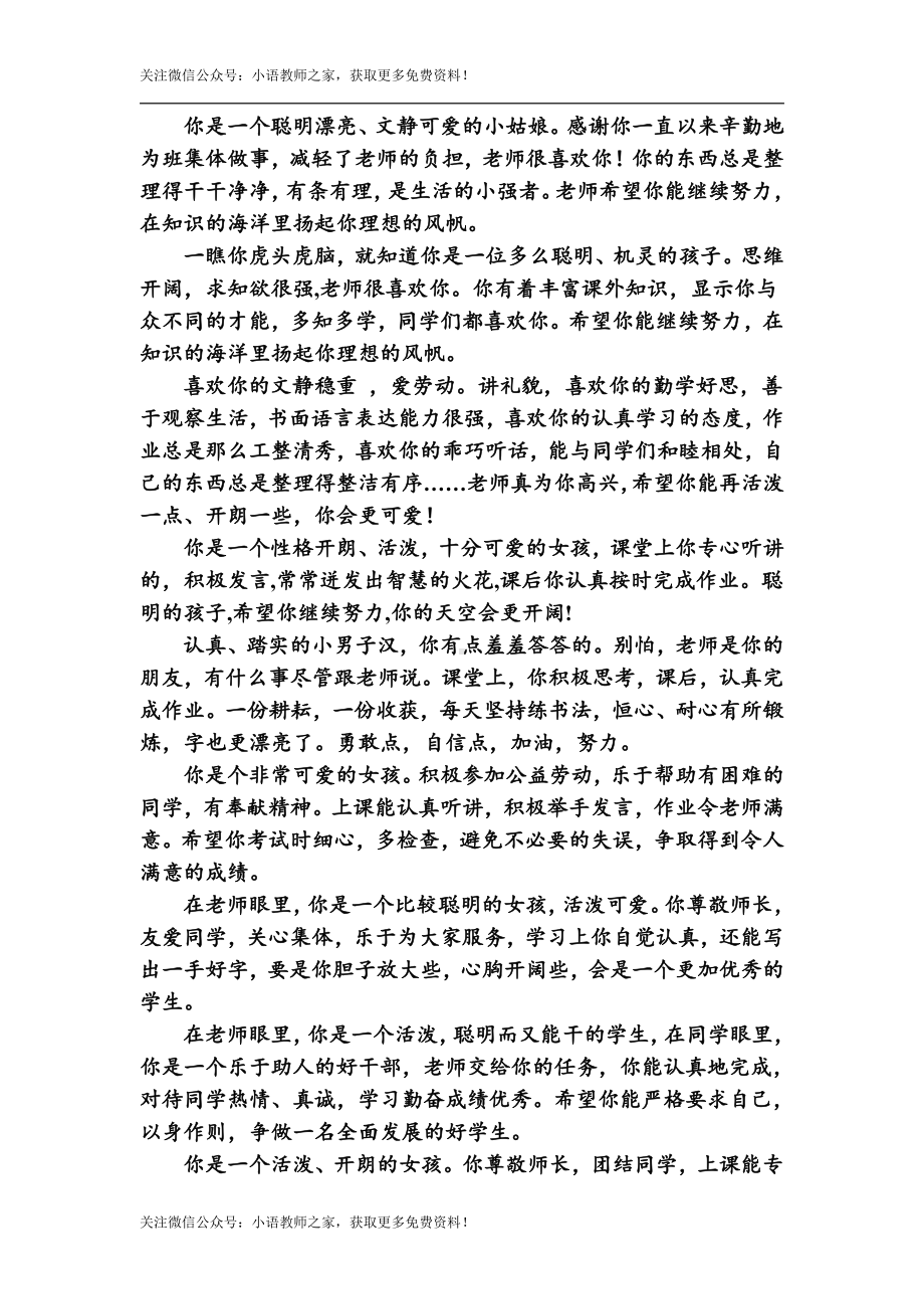 报告书评语之按性格评语.doc_第1页