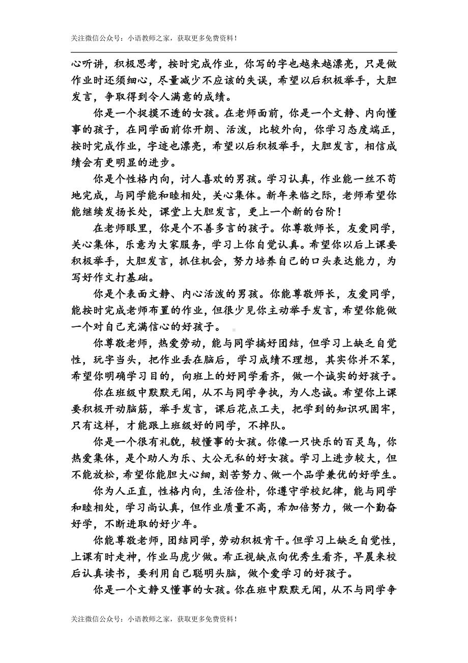 报告书评语之按性格评语.doc_第2页