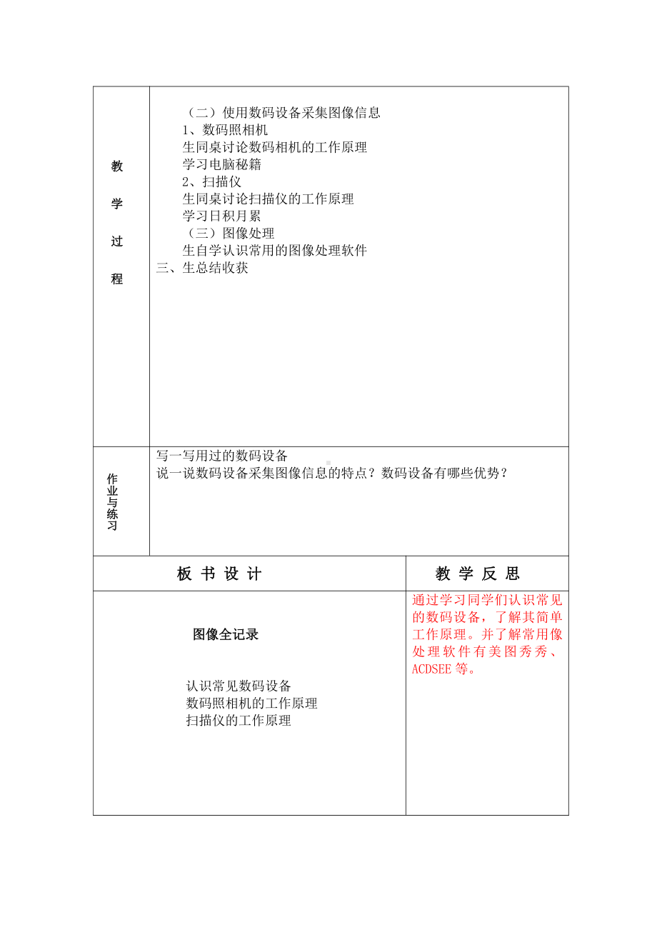 大连理工版四年级上册信息技术2.图像全记录 教案.doc_第2页