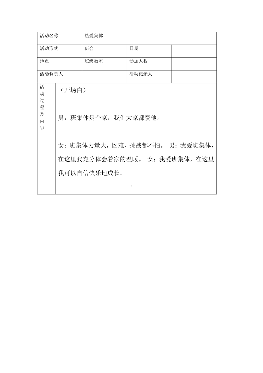 少先队（热爱集体）.docx_第1页