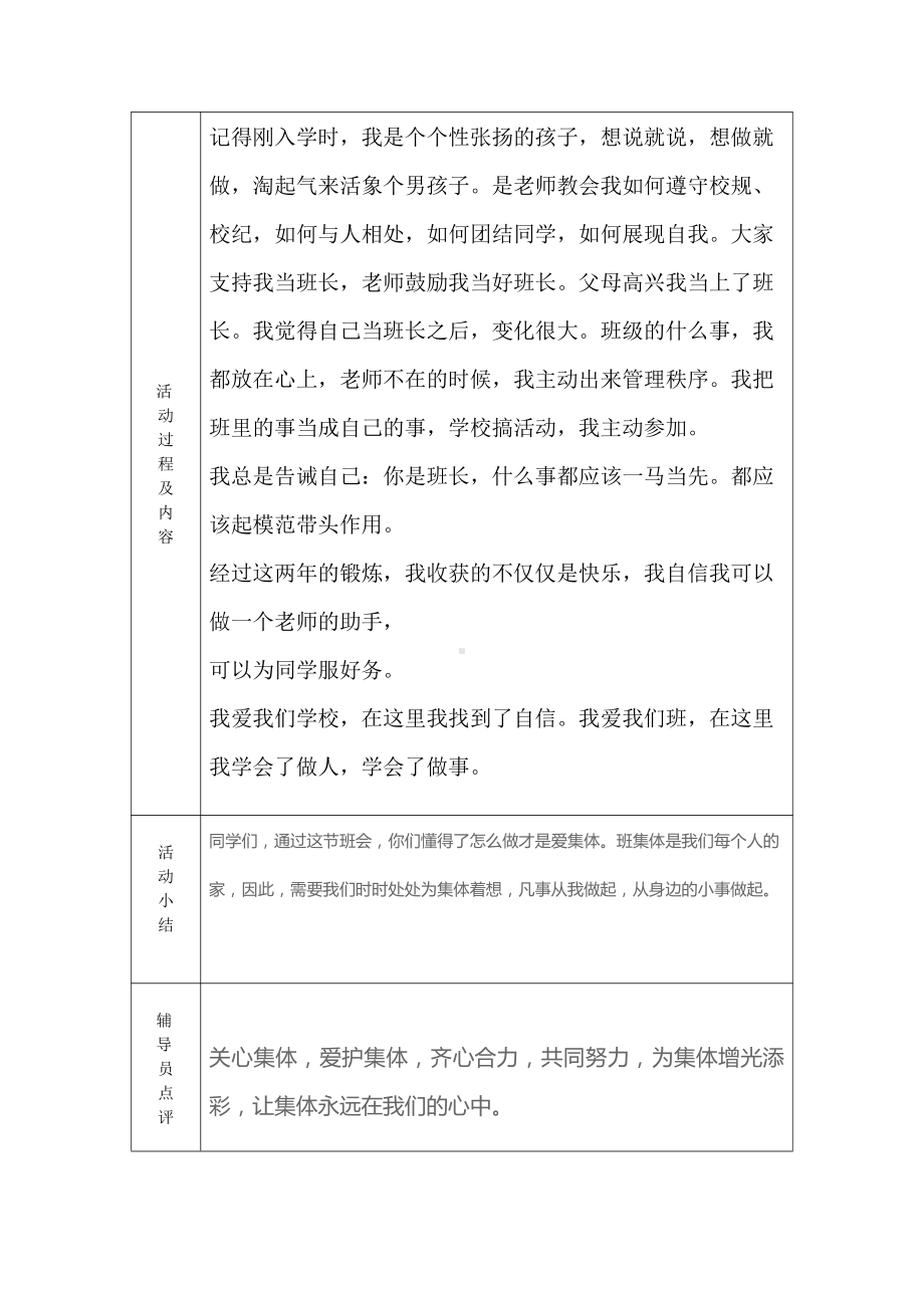 少先队（热爱集体）.docx_第2页