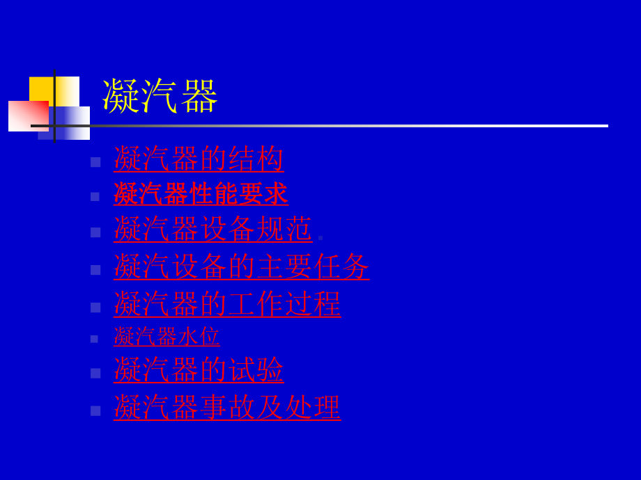 锅炉：凝结水系统课件.ppt_第3页