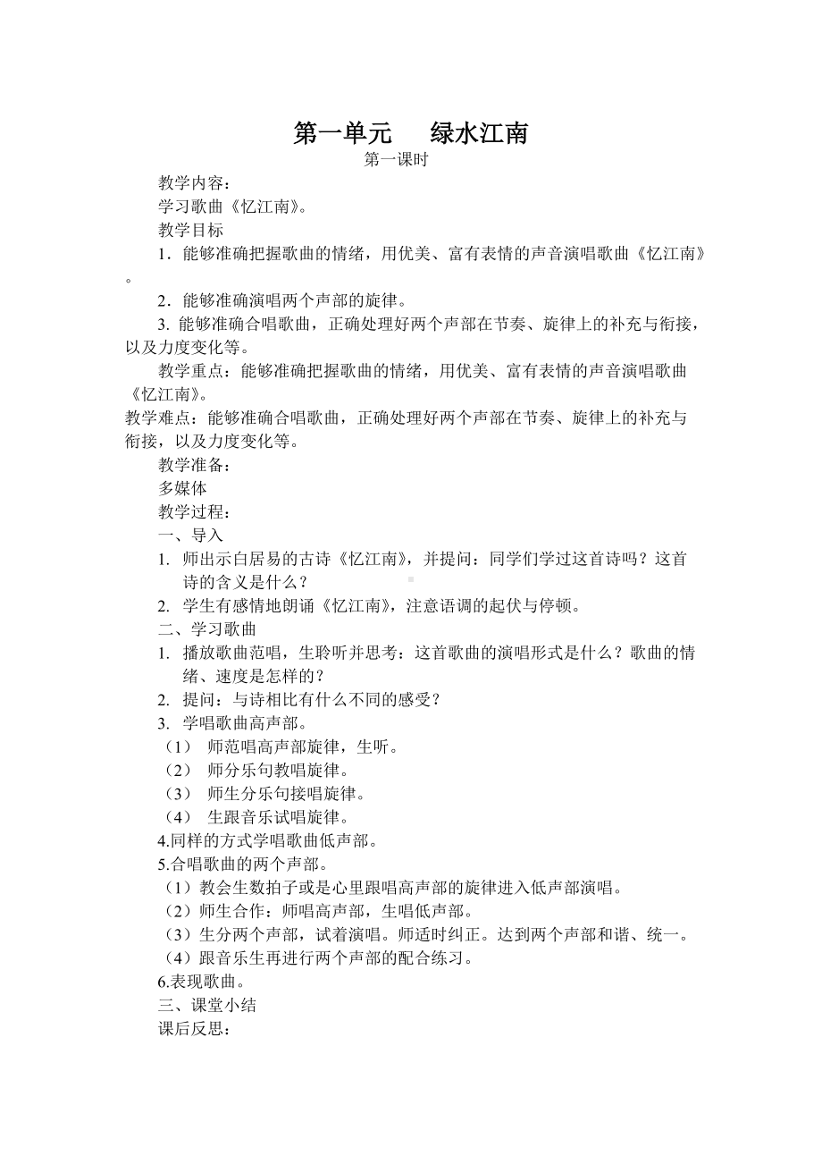 江苏省四年级下册音乐教案.doc_第1页