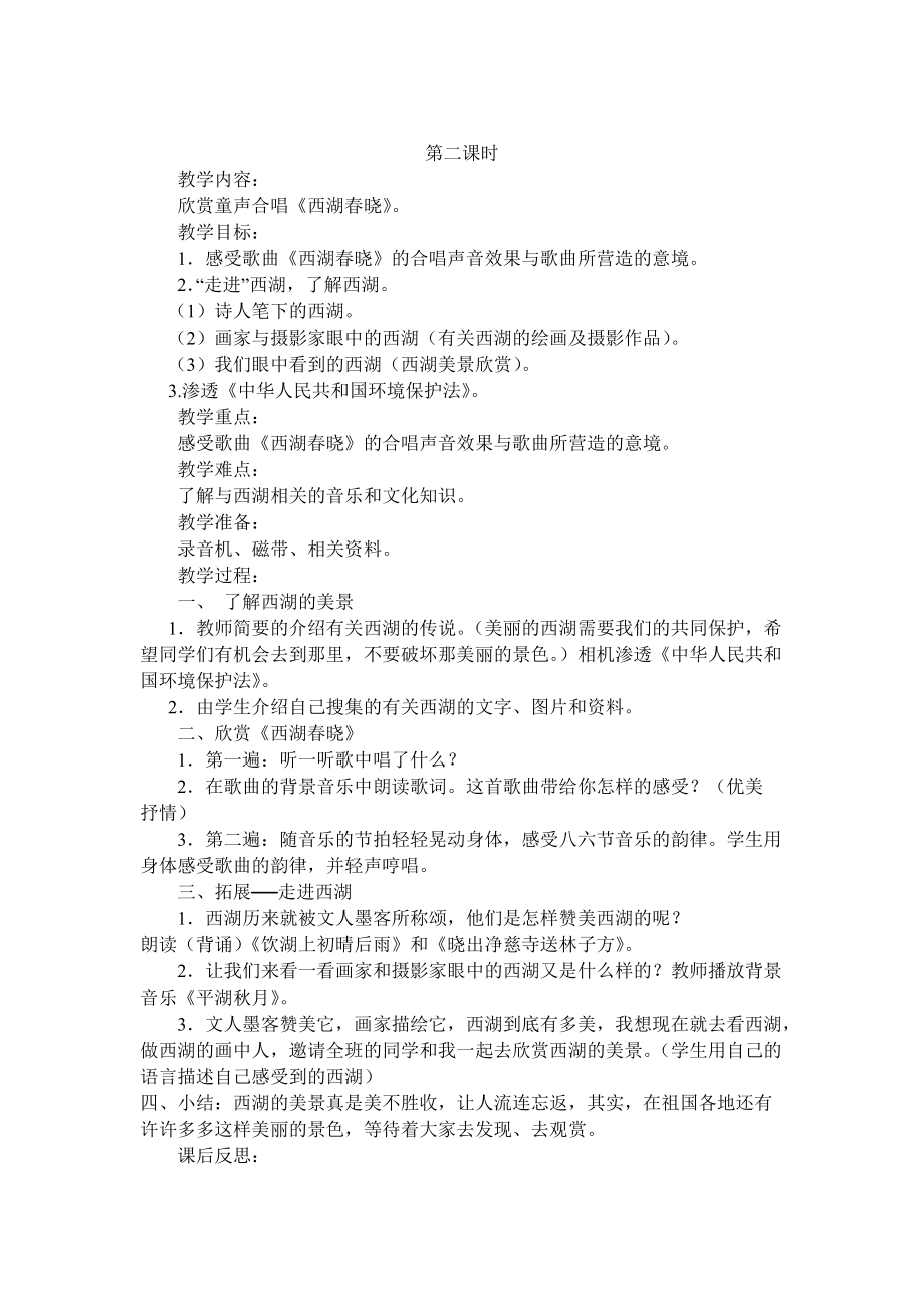 江苏省四年级下册音乐教案.doc_第2页