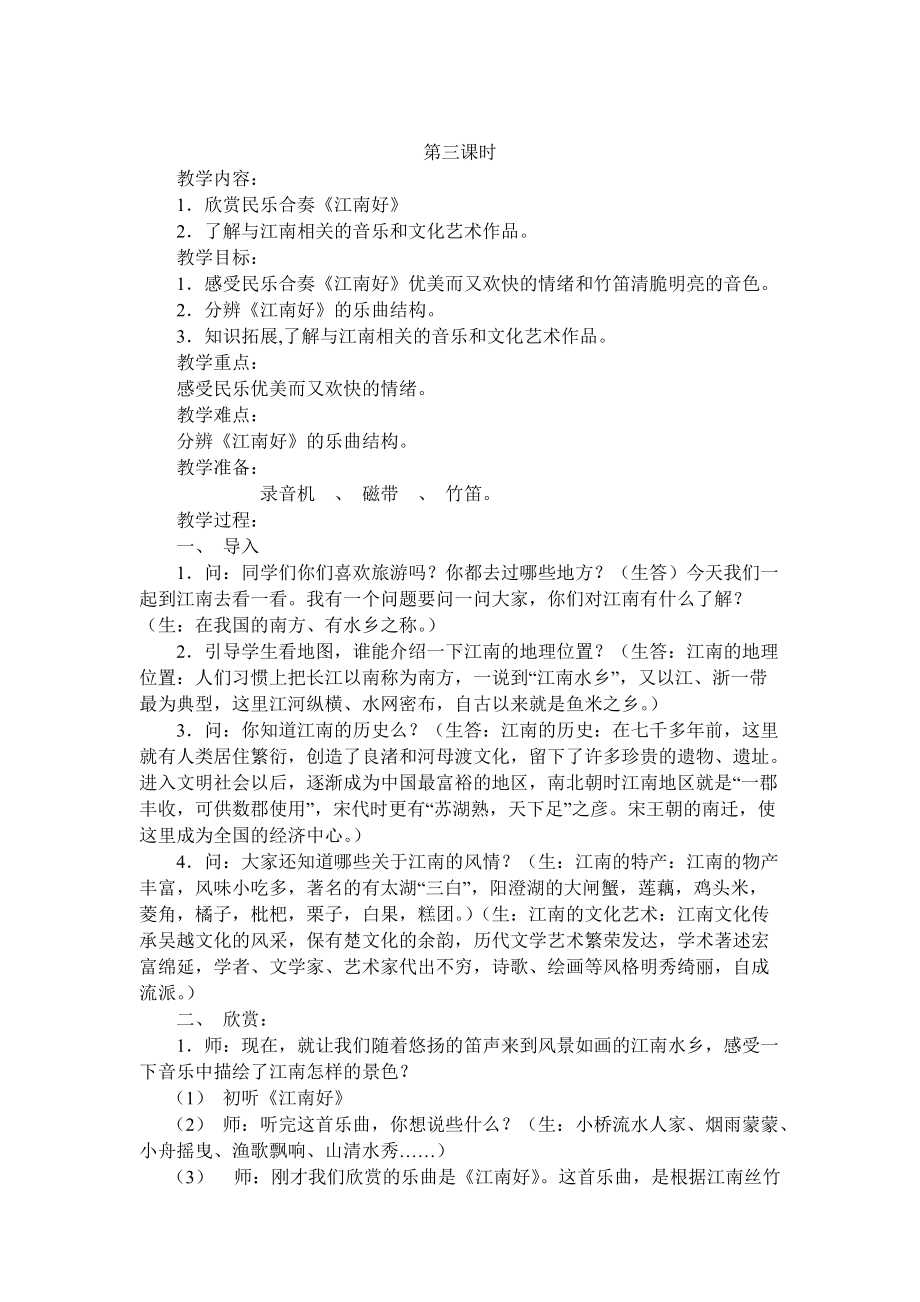 江苏省四年级下册音乐教案.doc_第3页