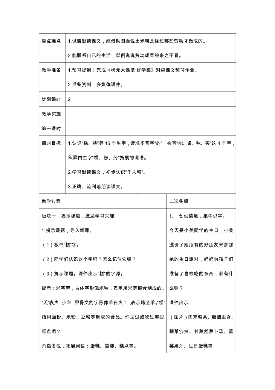 部编版小学语文二年级下册第二单元《千人糕》教案(含2课时).docx_第2页