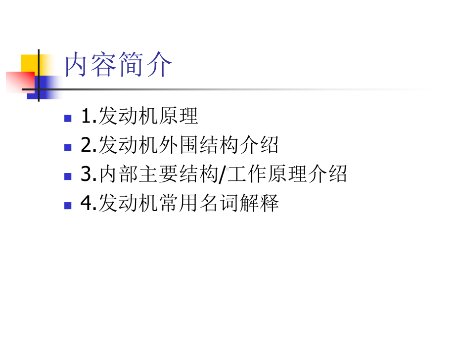 锅炉：2.发动机结构原理应用.ppt_第2页