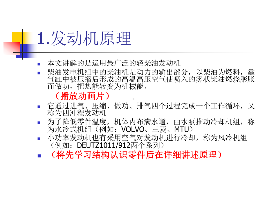 锅炉：2.发动机结构原理应用.ppt_第3页