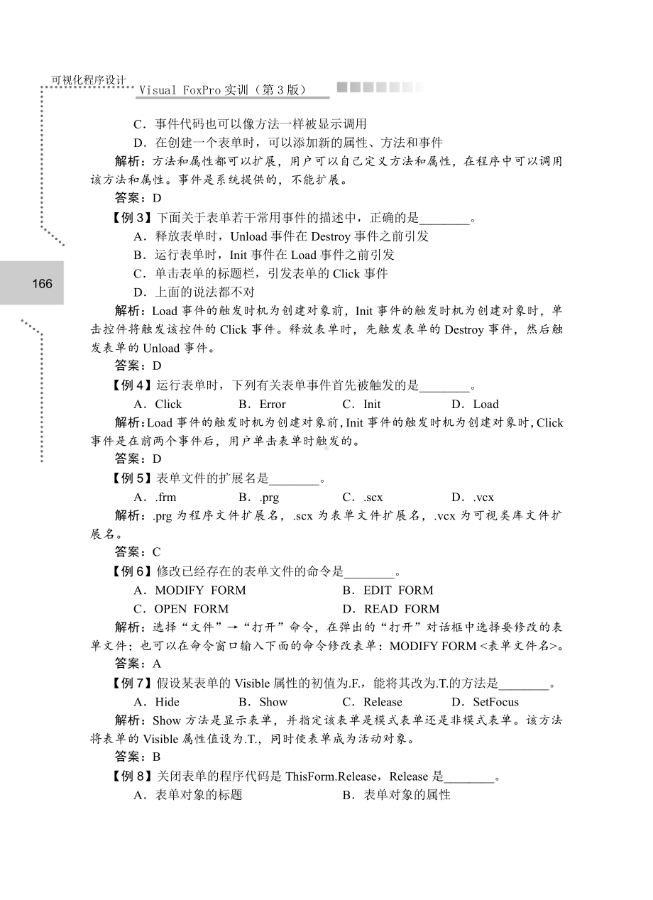 vfp(第3版)资料：vf02-06.doc_第2页