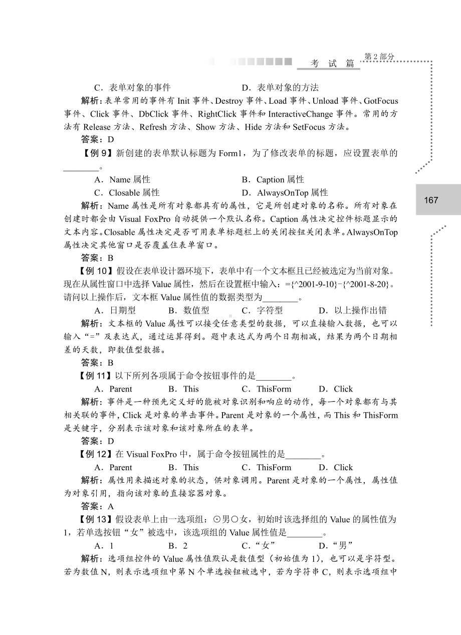 vfp(第3版)资料：vf02-06.doc_第3页