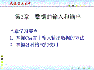 C语言课件：第三章.ppt