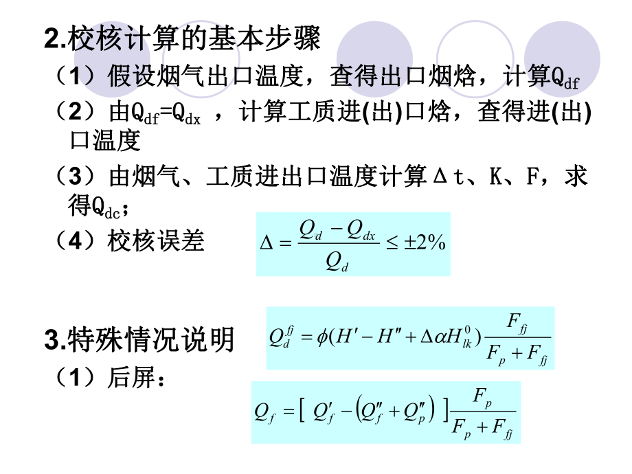 锅炉：第二节 对流及半辐射受热面的热力计算.ppt_第2页