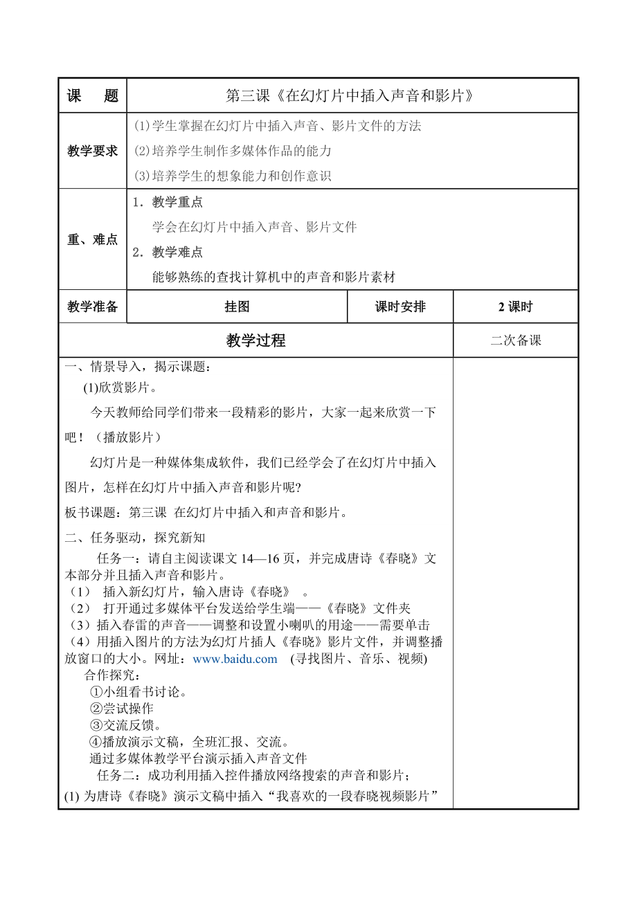 新世纪版四年级下册信息技术第三课《在幻灯片中插入声音和影片》ppt课件(含教学设计+视频+素材）.zip