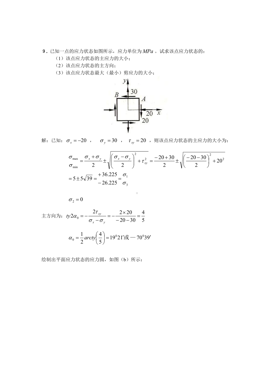 材料力学资料：练习题.doc_第1页