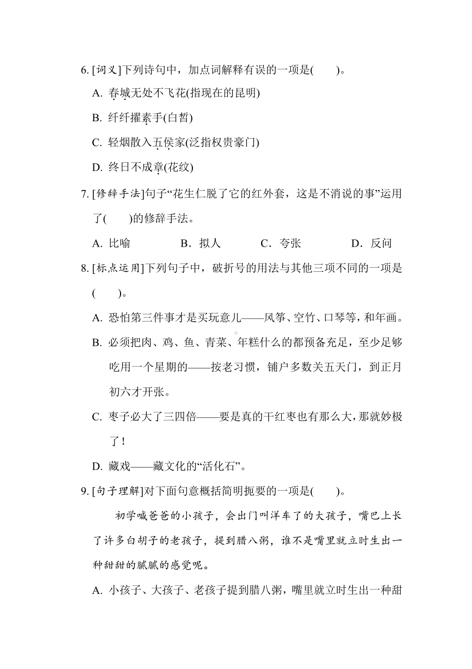 六年级语文下册-1. 积累与运用考点梳理卷(第一单元).doc_第2页