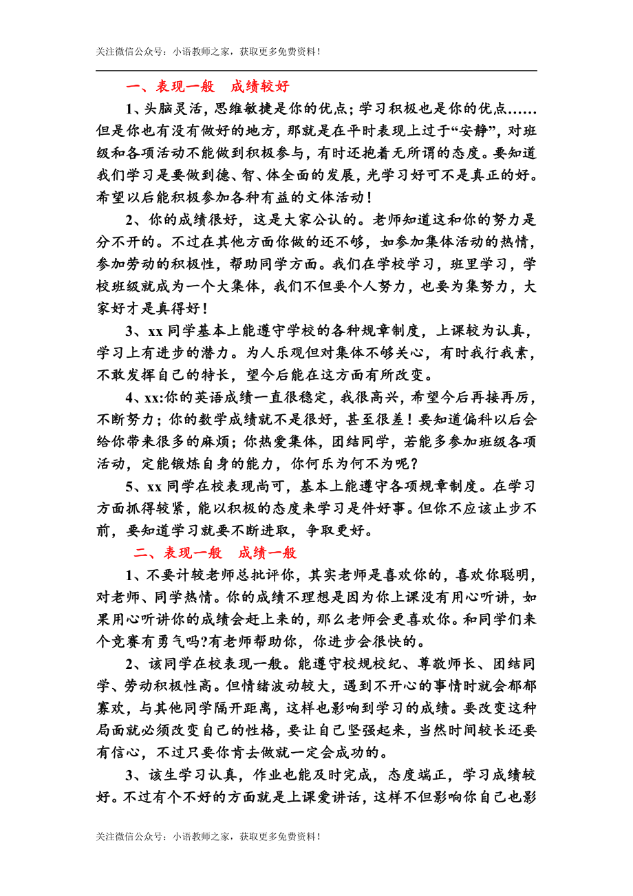 报告书评语之成绩和表现结合.doc_第1页