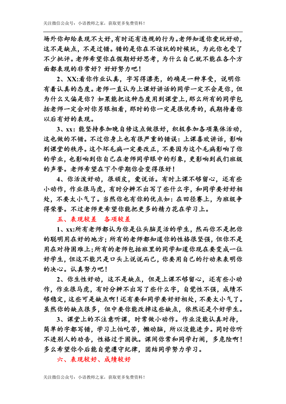 报告书评语之成绩和表现结合.doc_第3页