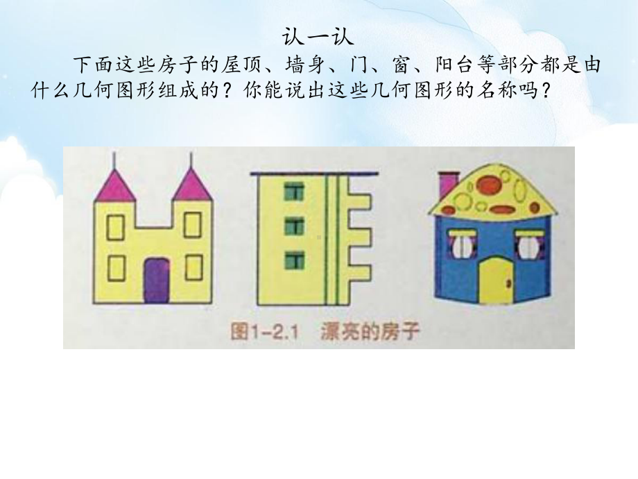 新世纪版三年级下册信息技术1.2画几何图形-ppt课件.pptx_第2页