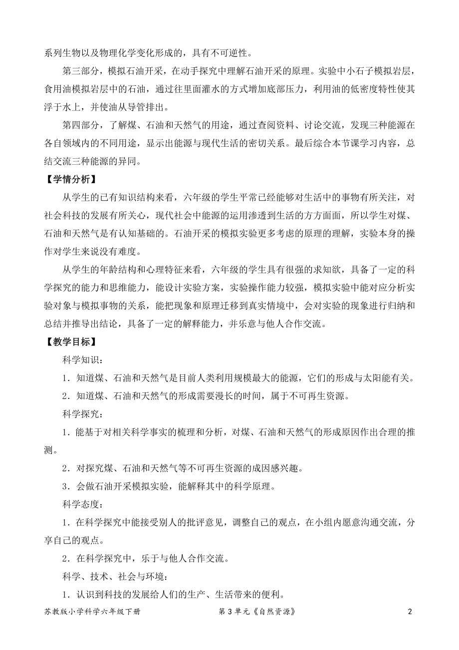 2022新苏教版小学科学六年级下册10《煤、石油和天然气》教学设计.doc_第2页