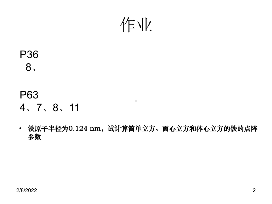 材料科学课件：习题答案1.ppt_第2页