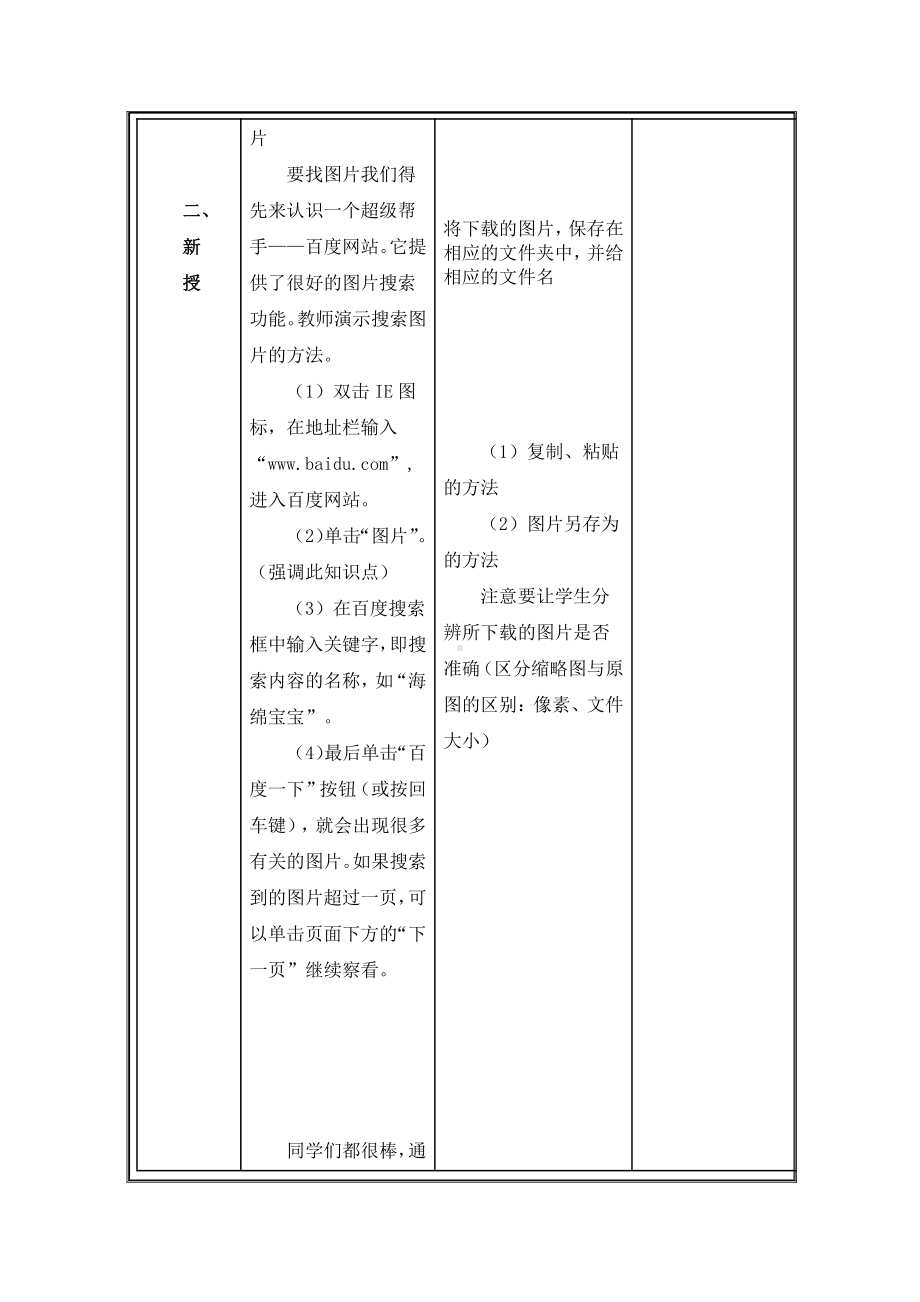 大连理工版三年级上册信息技术4.动物图片展 教案.doc_第2页